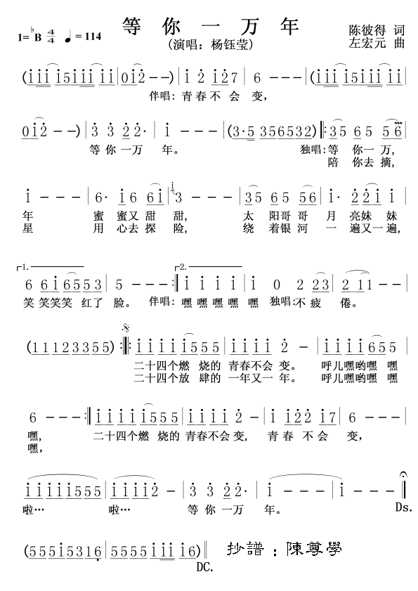等你一万年