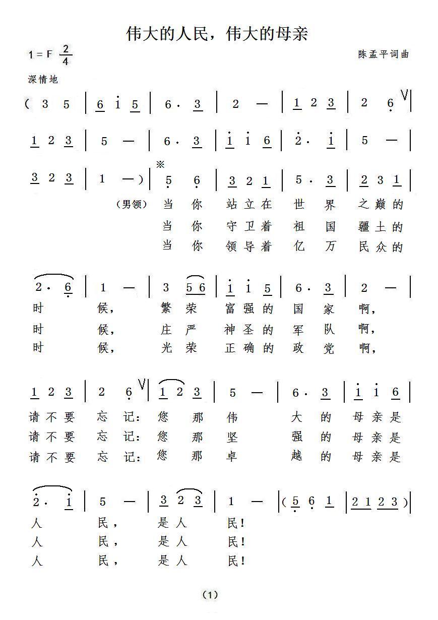 伟大的人民，伟大的母亲（合唱谱）
