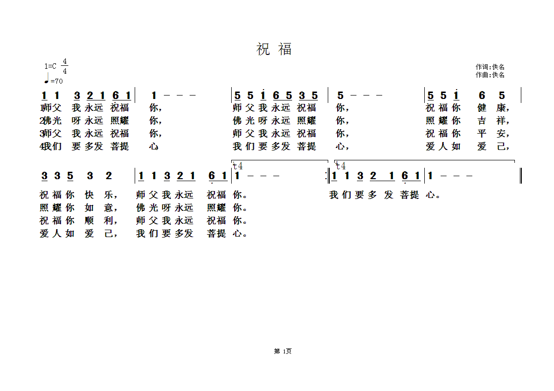 祝福