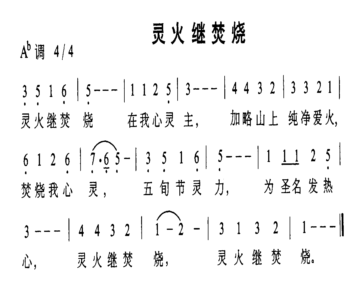 圣火继焚烧