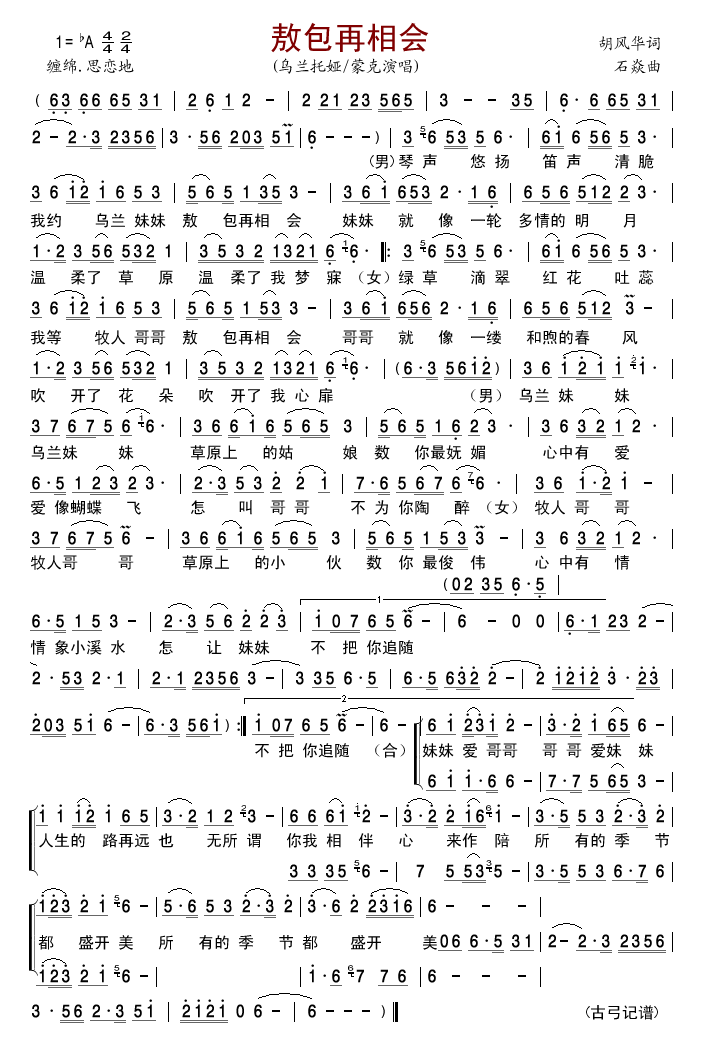 敖包再相会