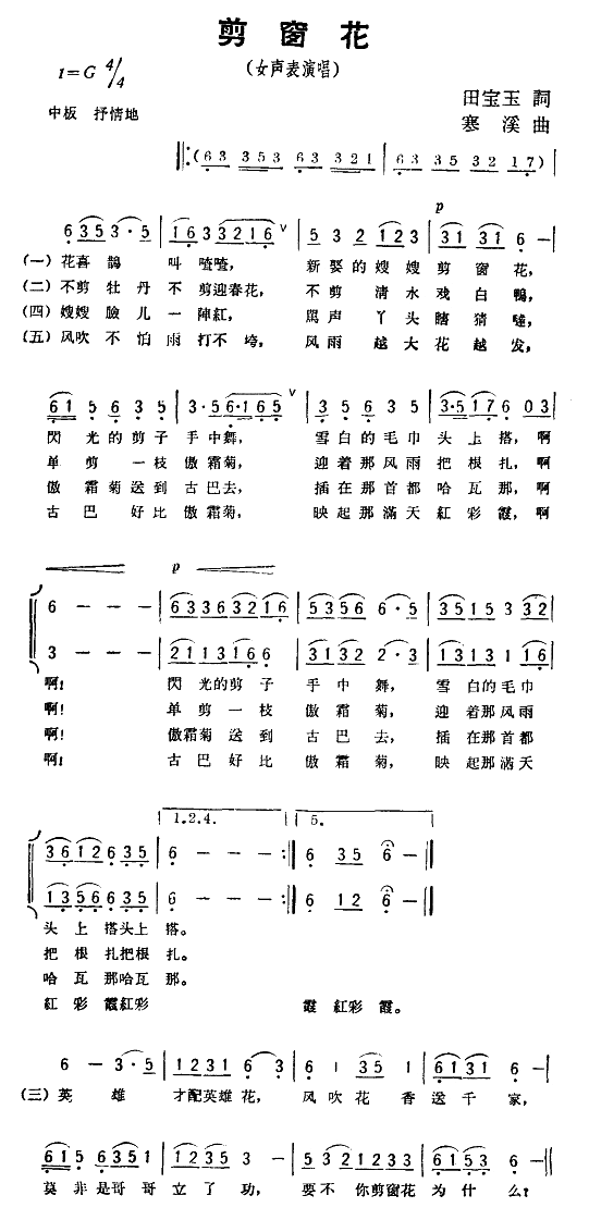 剪窗花