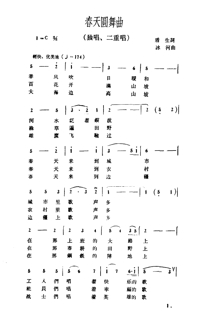 春天圆舞曲