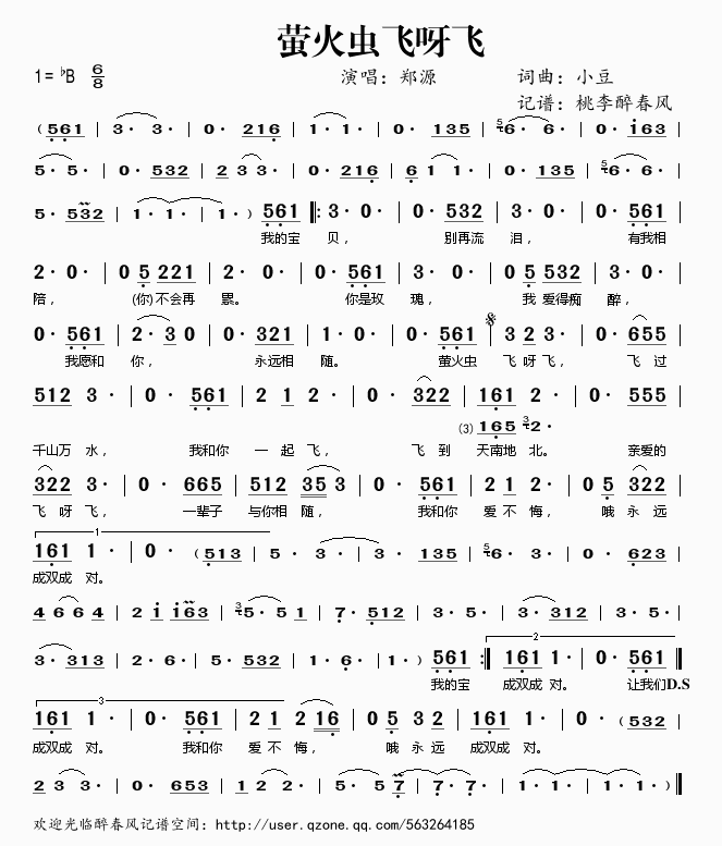 萤火虫飞呀飞