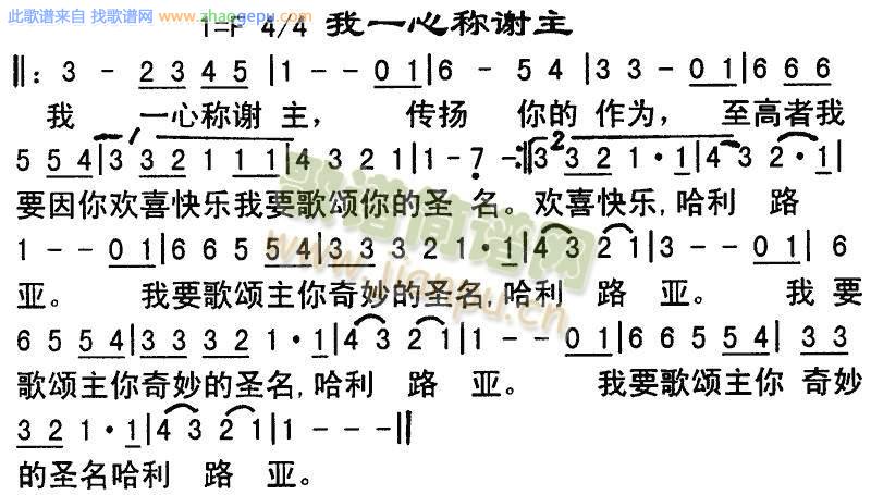我以心称谢主