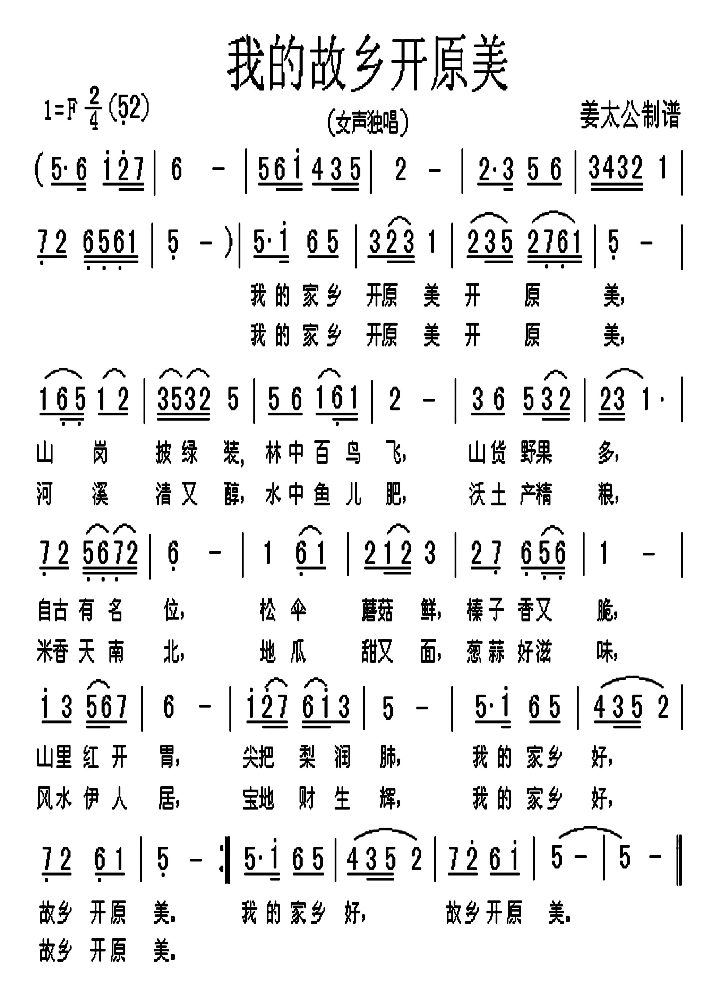 我的故乡开原美