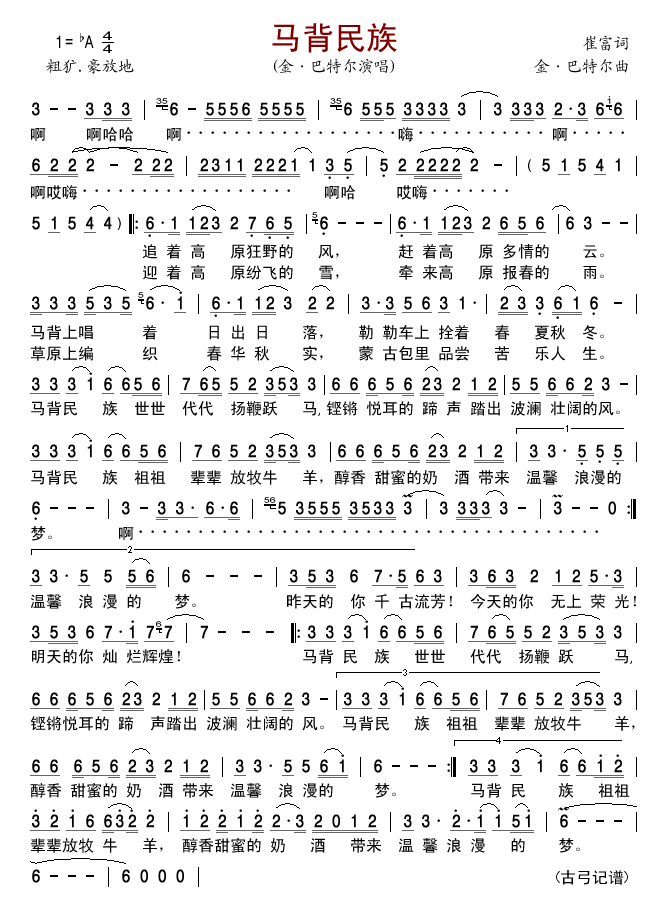 马背民族