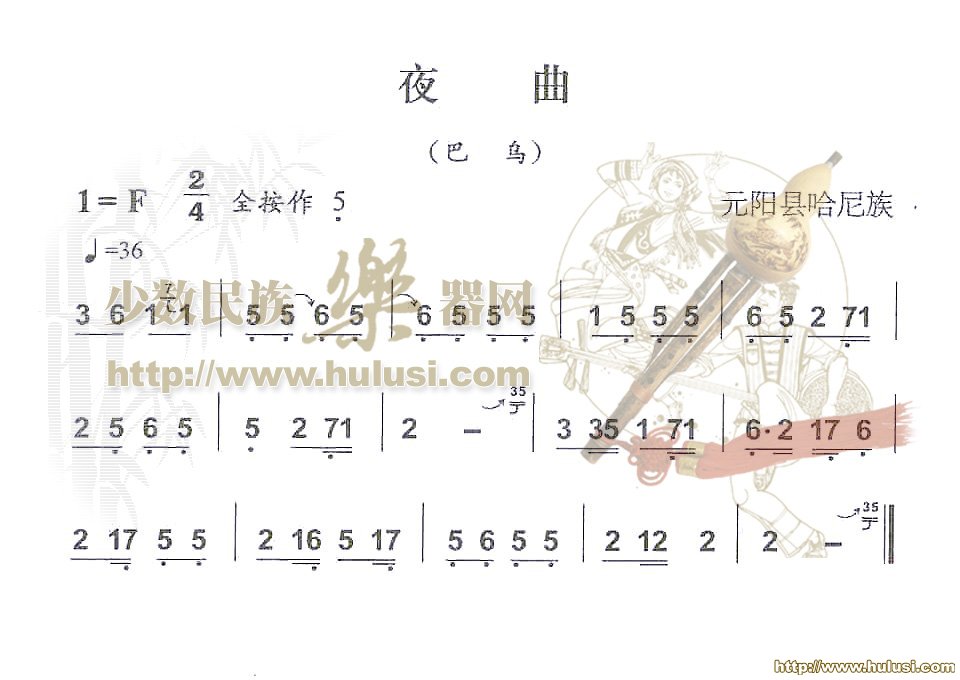 夜曲(葫芦丝谱)