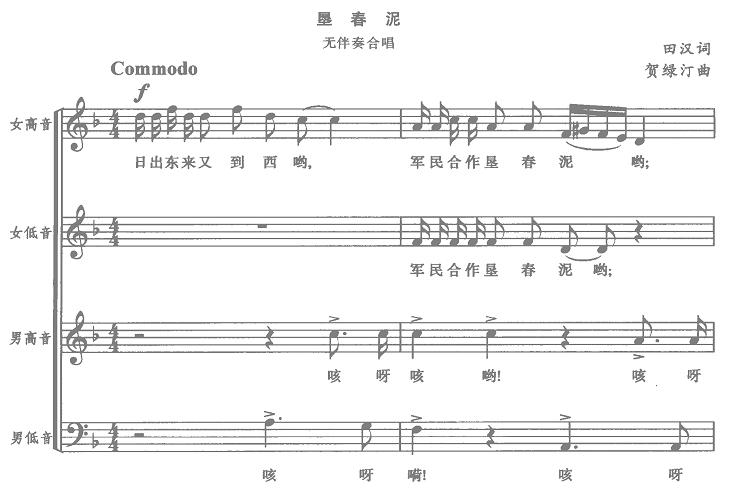 垦春泥（合唱）