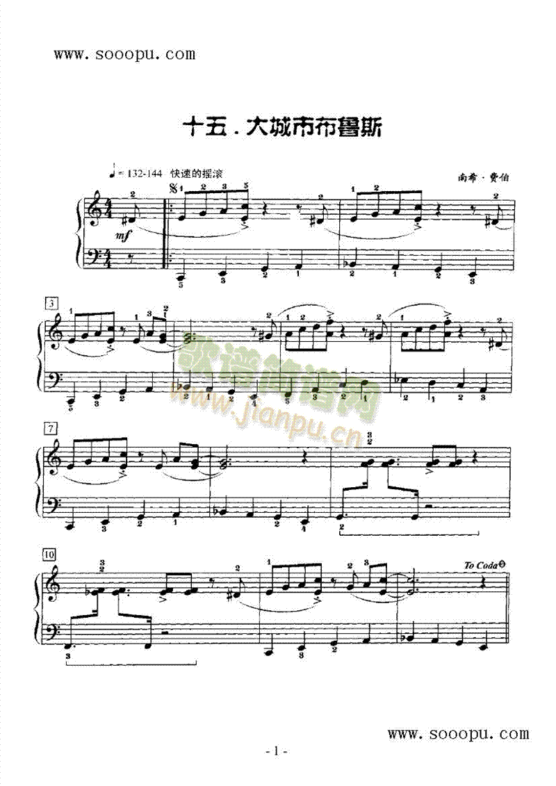 大城市布鲁斯 