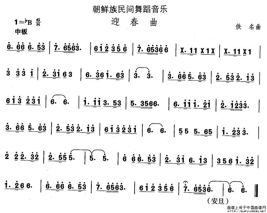 中国民族民间舞曲选（十一）朝鲜族舞蹈：迎春曲