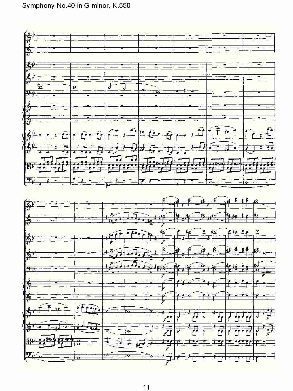 G小调第四十交响曲K.550 （三）
