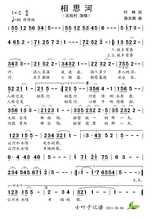 相思河