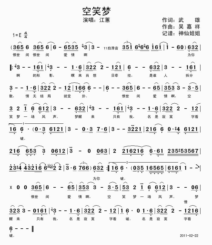 空笑梦   闽南语