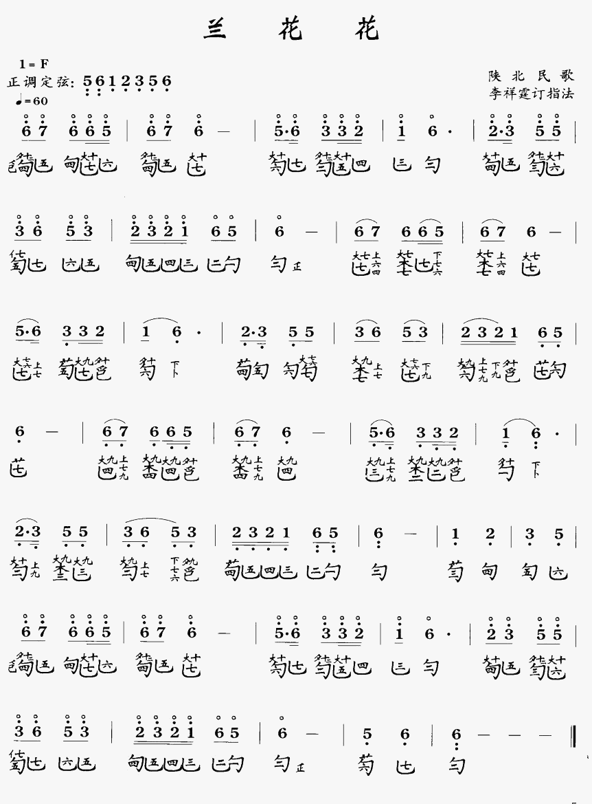 兰花花(古琴曲)