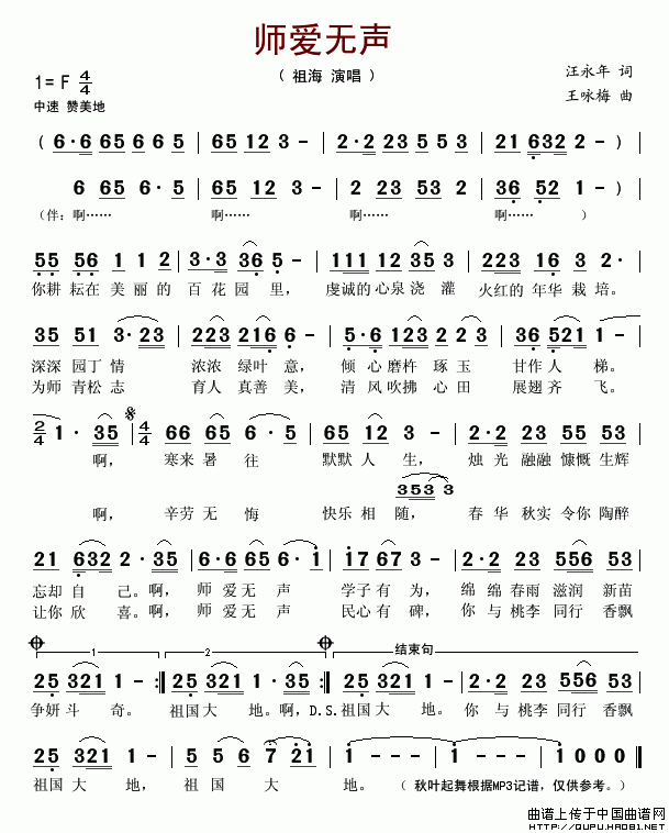 师爱无声