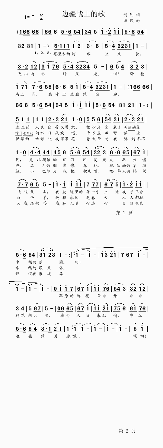 边疆战士的歌（利划词/田歌曲）