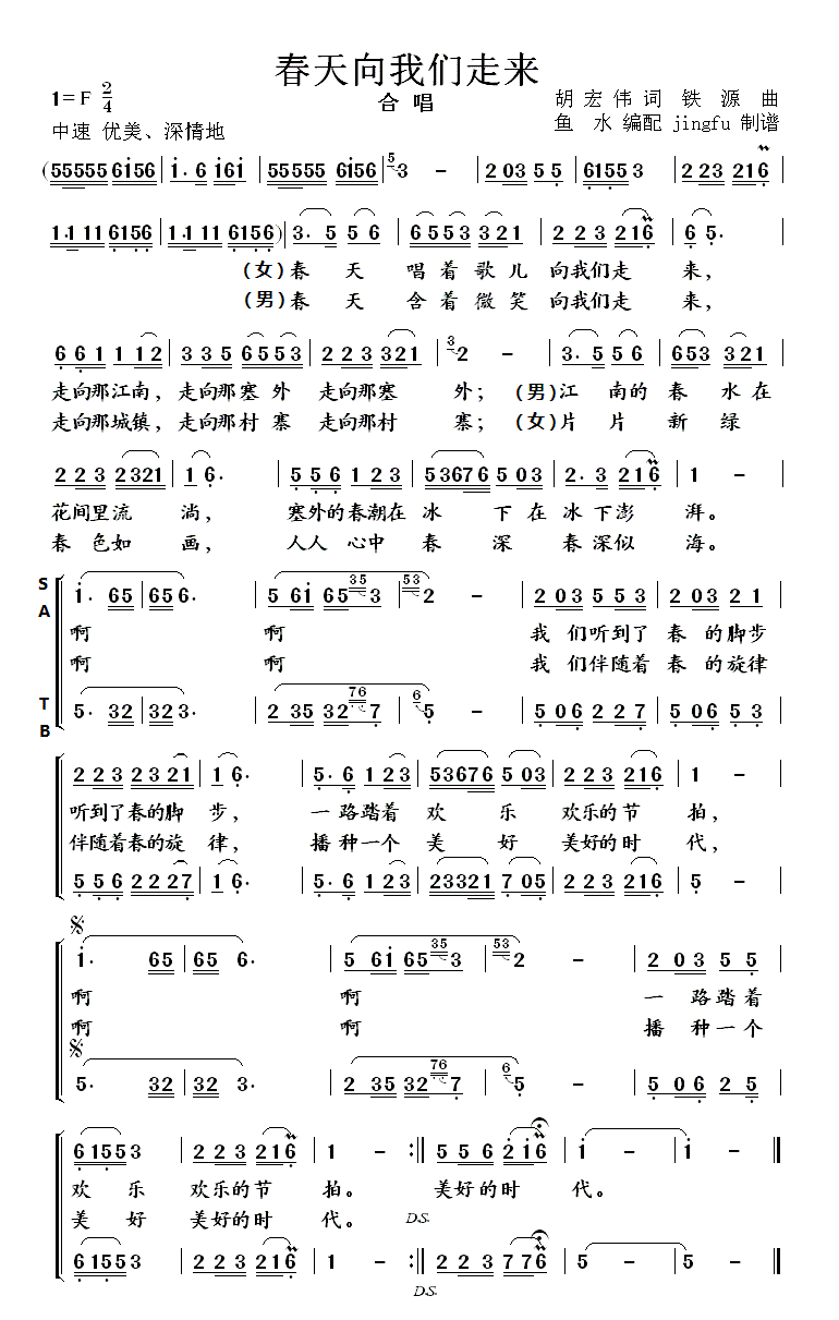春天向我们走来（合唱）
