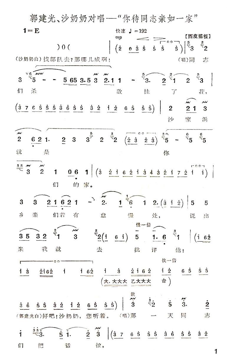 你待同志亲如一家（京剧“沙家浜”唱段）