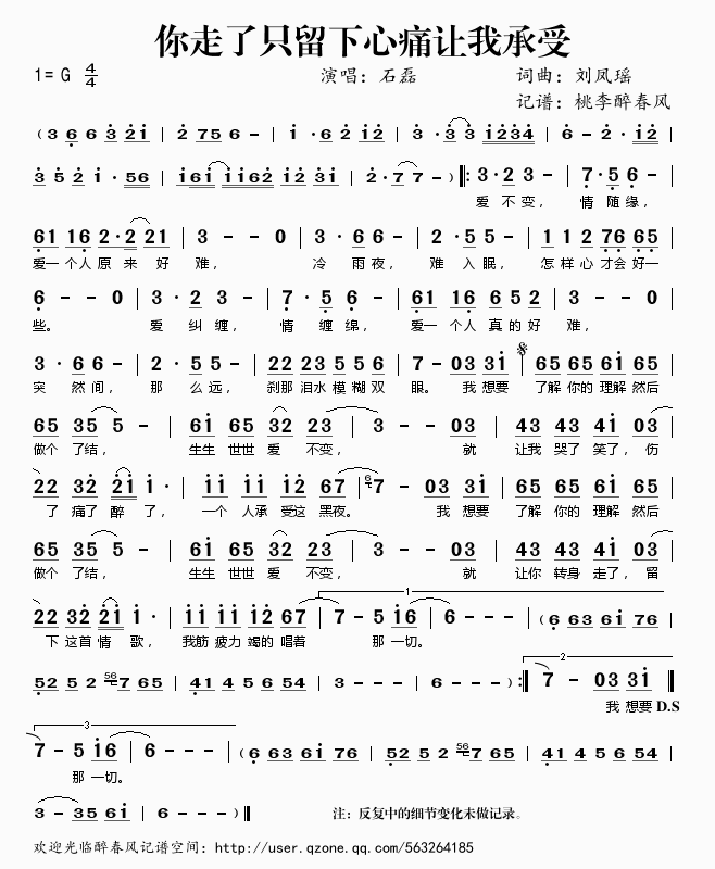 你走了只留下心痛让我承受