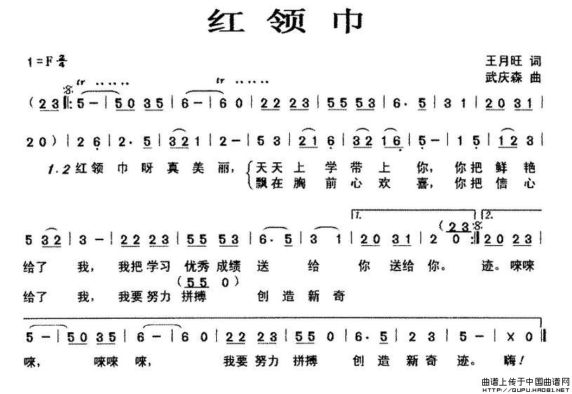 红领巾
