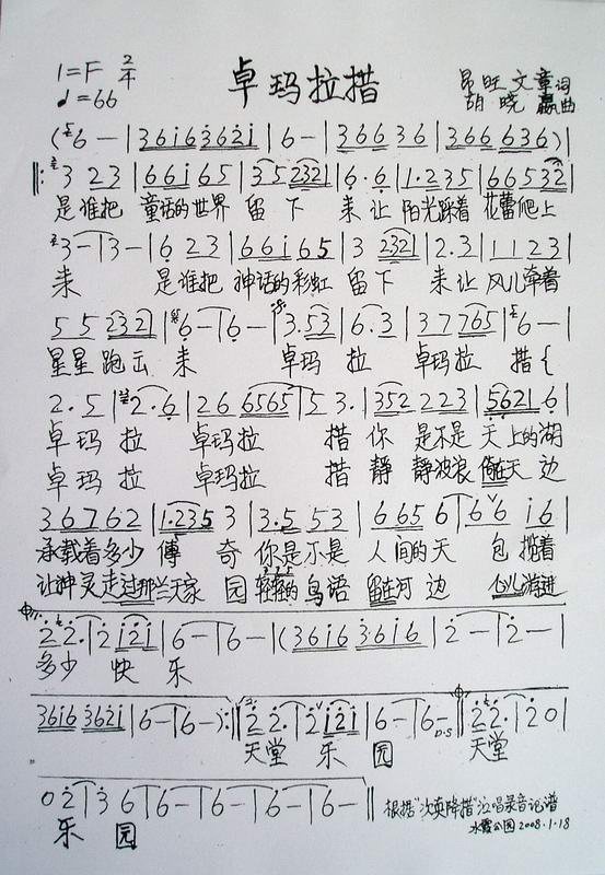 卓玛拉措