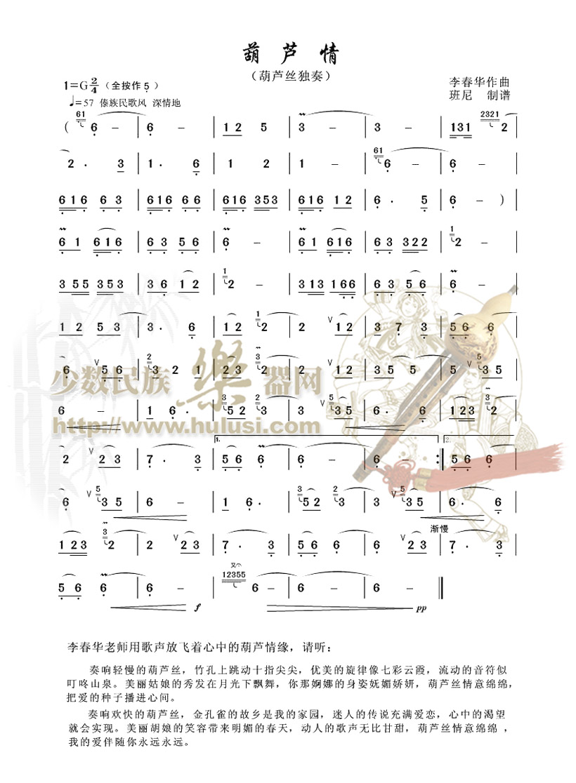 葫芦情(葫芦丝谱)