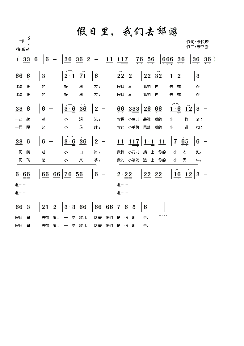 假日里，我们去郊游