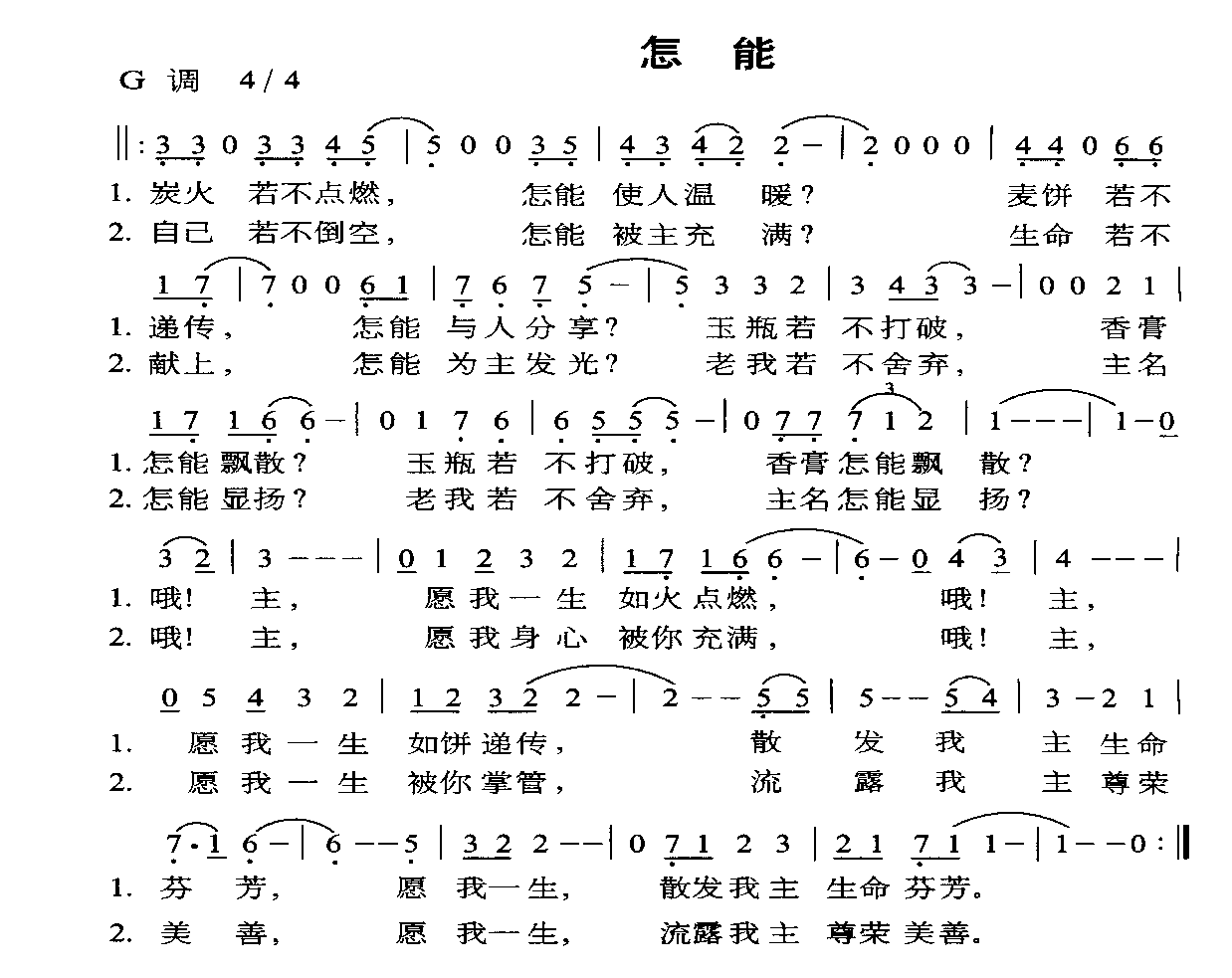 怎能
