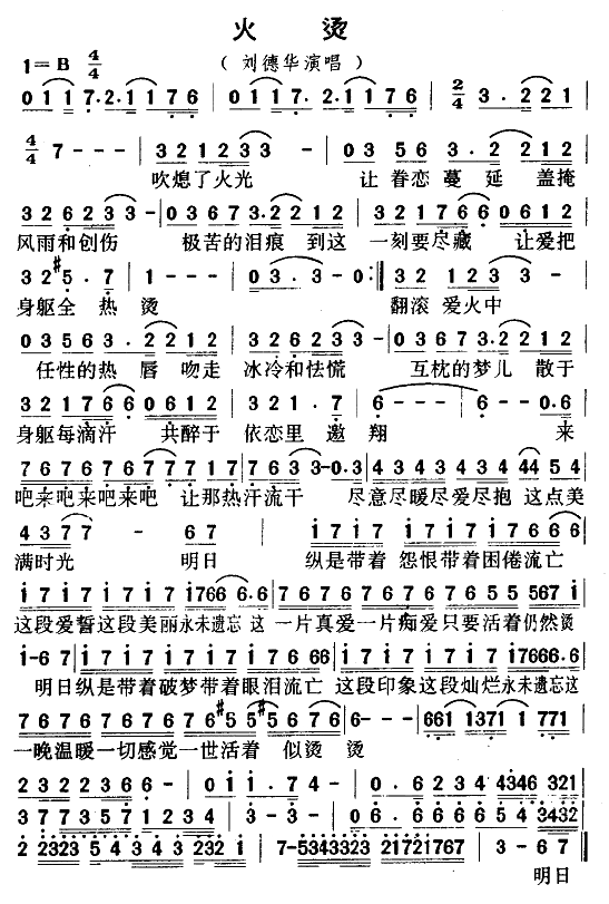 火烫