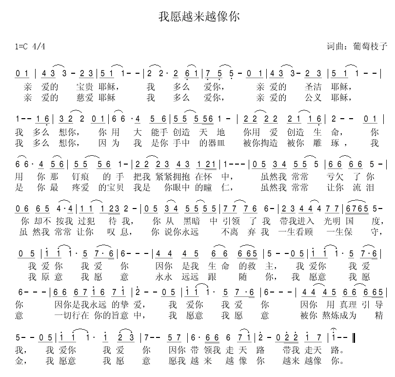 我愿越来越想你