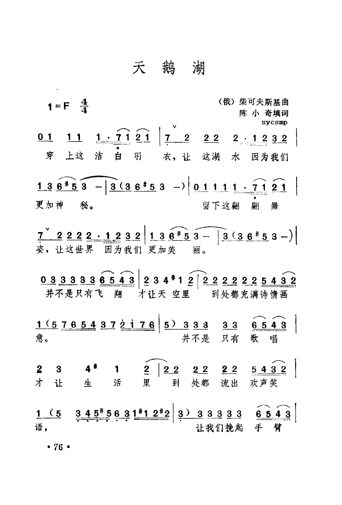 天鹅湖