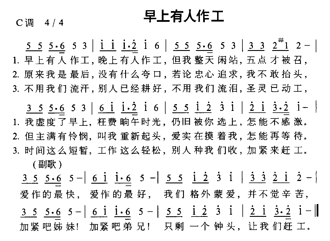 早上有人作工