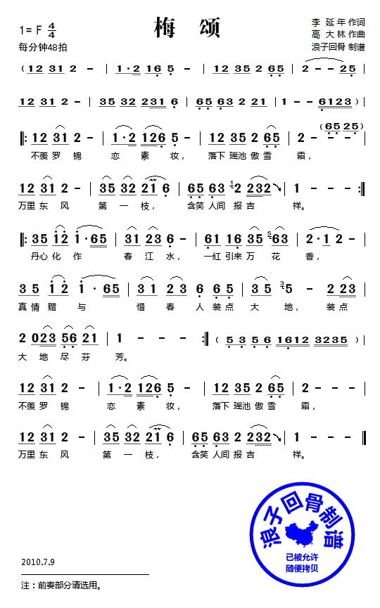梅颂