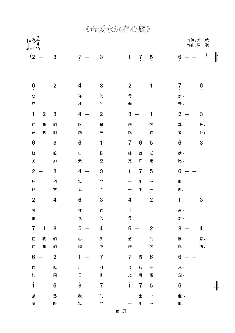 母爱永远存心底