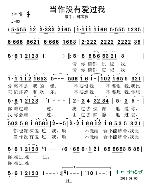 当作没有爱过我