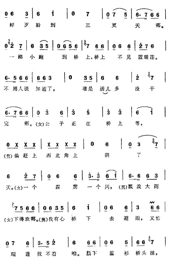 水漫蓝桥（二人转）