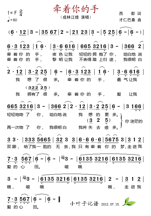 牵着你的手-成林江措