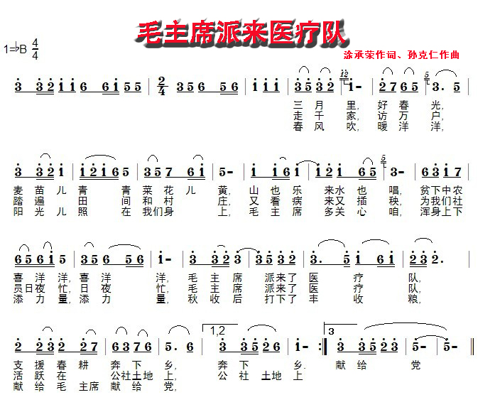 毛主席派来医疗队