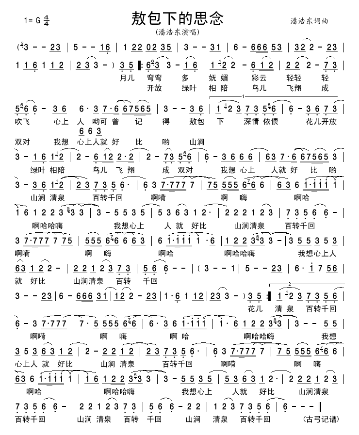 敖包下的思念