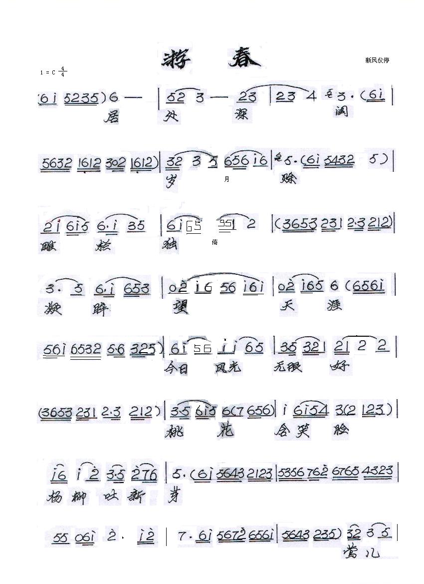游春