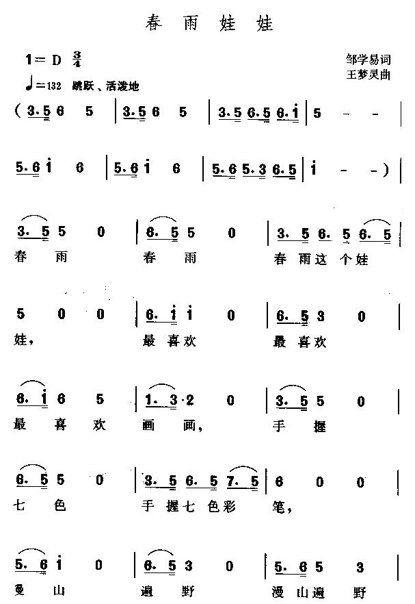 春雨娃娃
