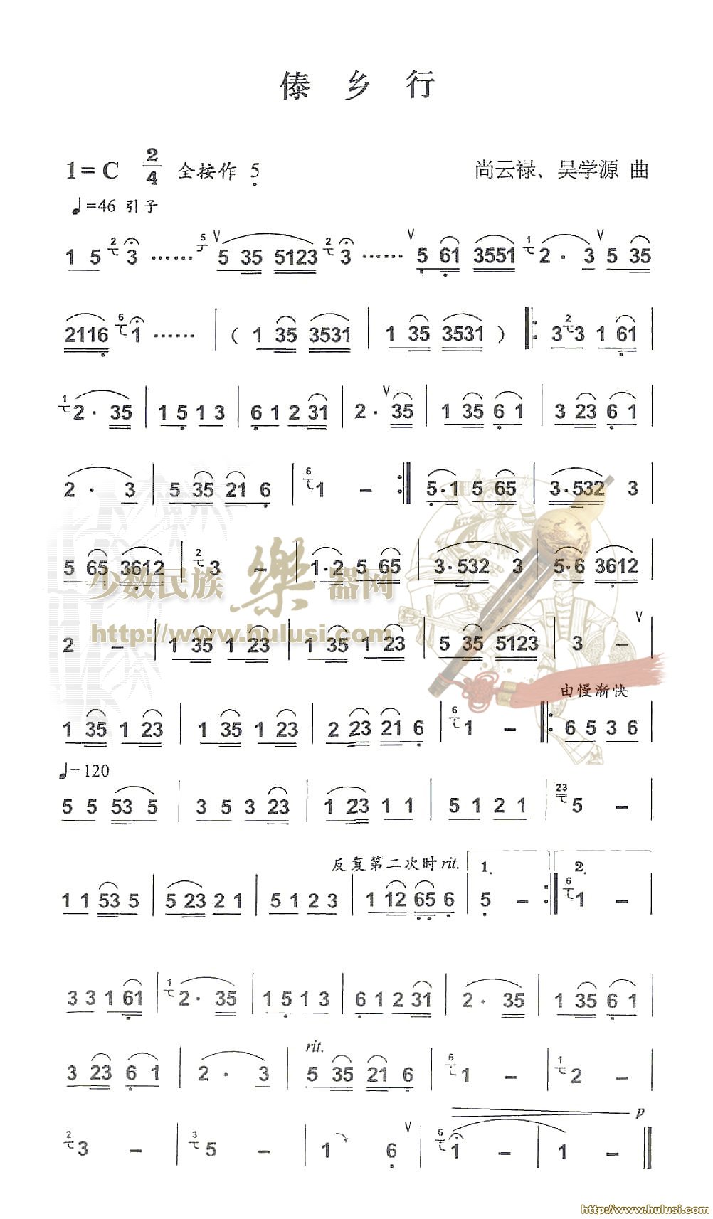 傣乡行(葫芦丝谱)