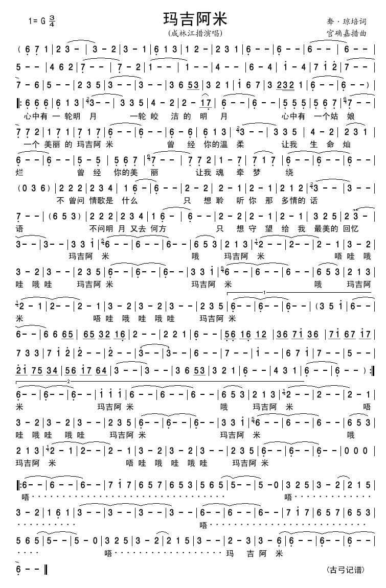 玛吉阿米