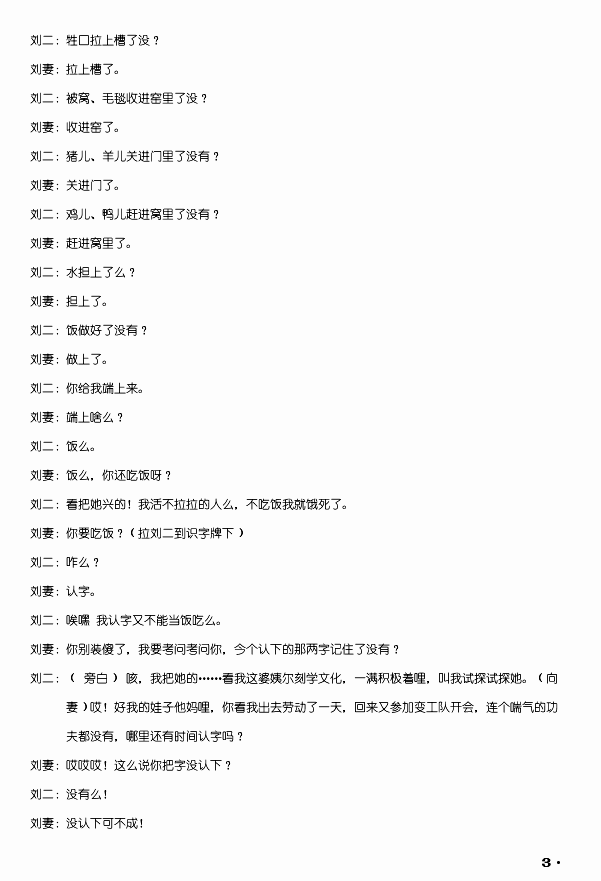 夫妻识字(秧歌剧全剧)