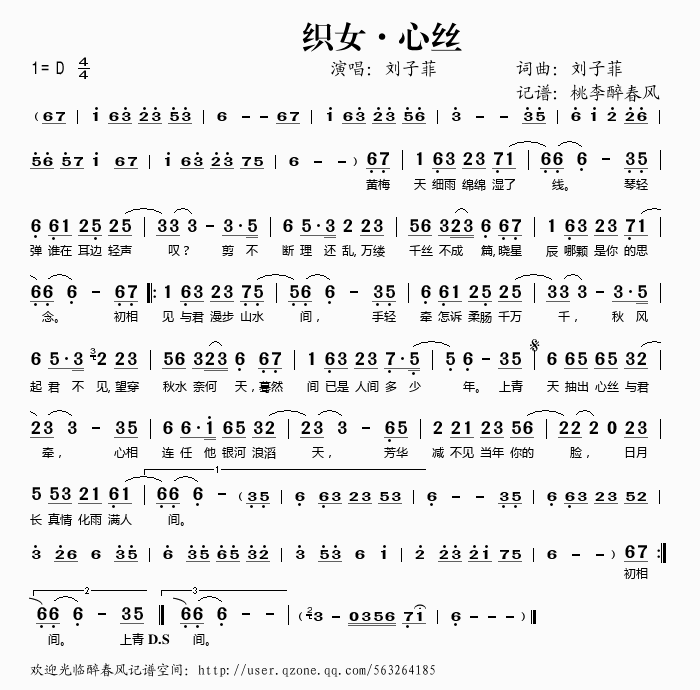 织女‘心丝