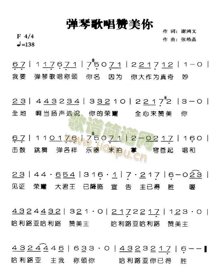 弹琴唱歌赞美你