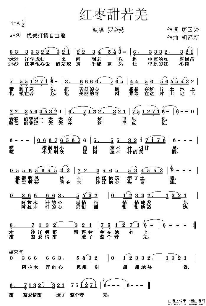 红枣甜若羌