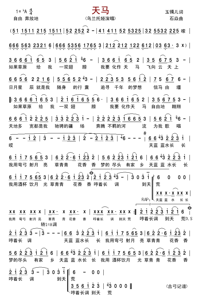 天马(乌兰托娅)