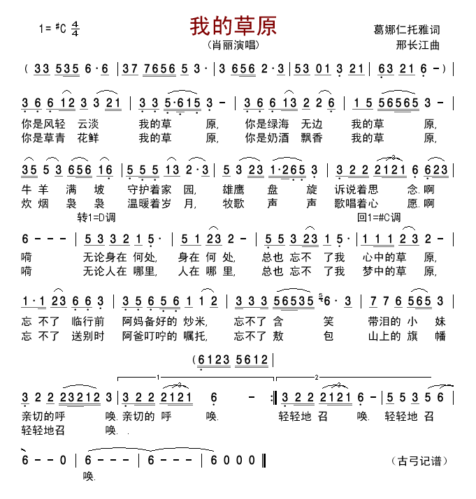 我的草原(肖丽)
